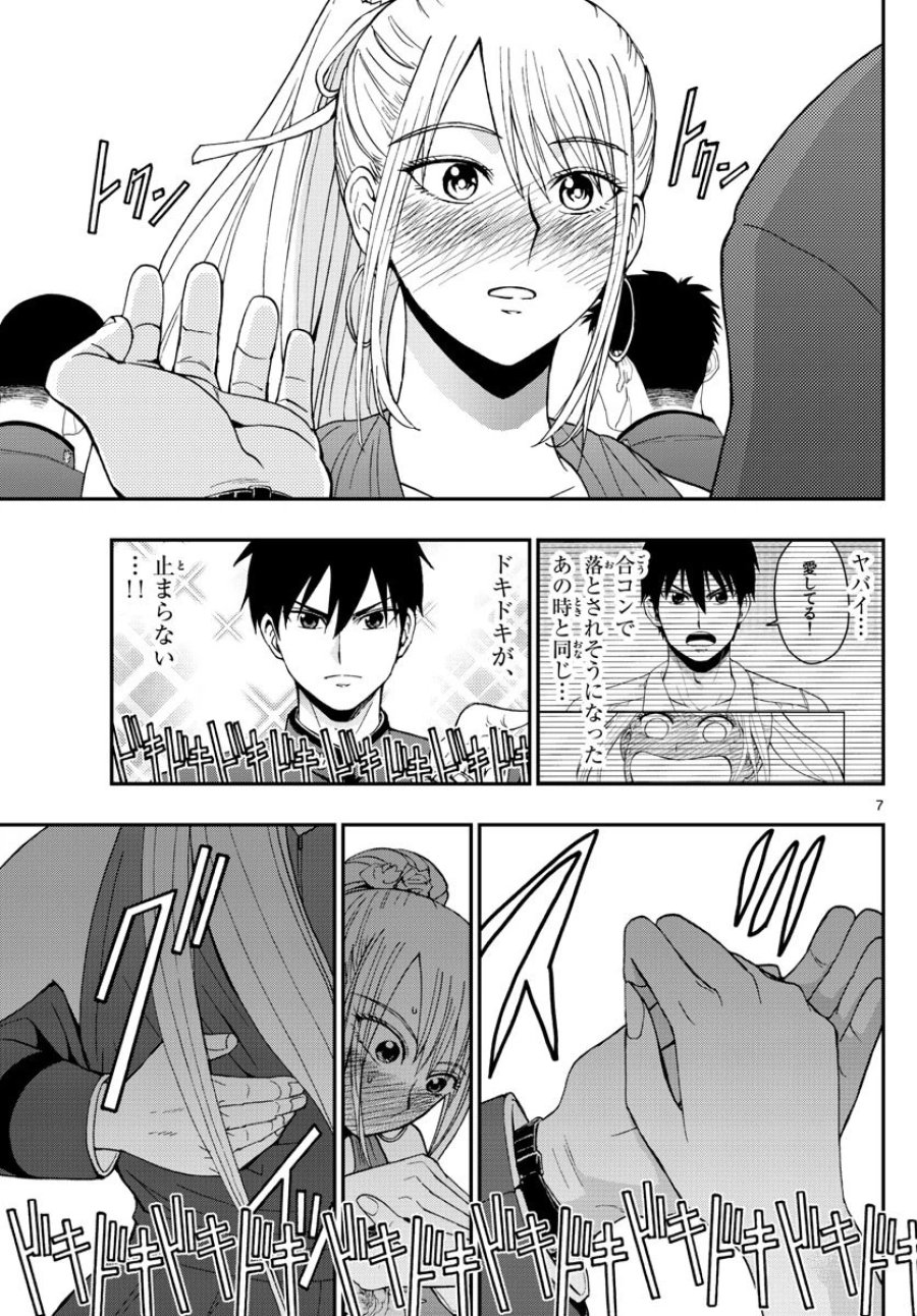 あおざくら 防衛大学校物語 第121話 - Trang 7