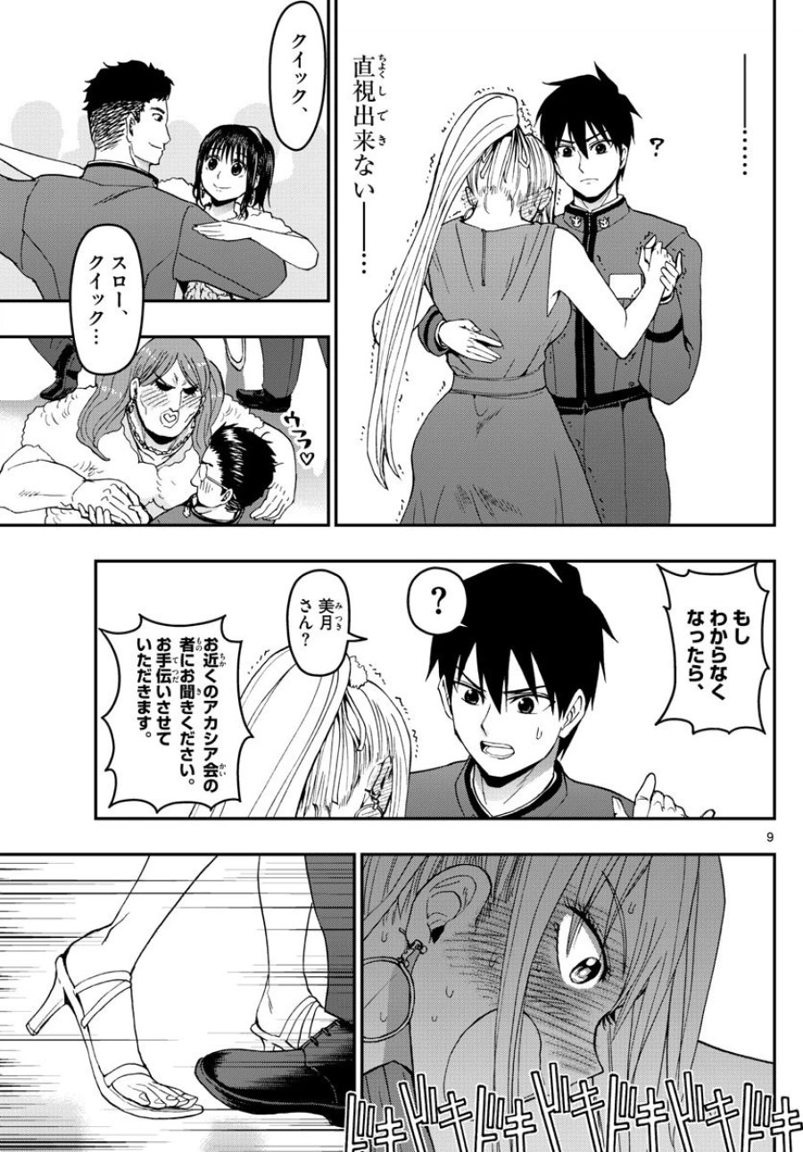 あおざくら 防衛大学校物語 第121話 - Trang 9