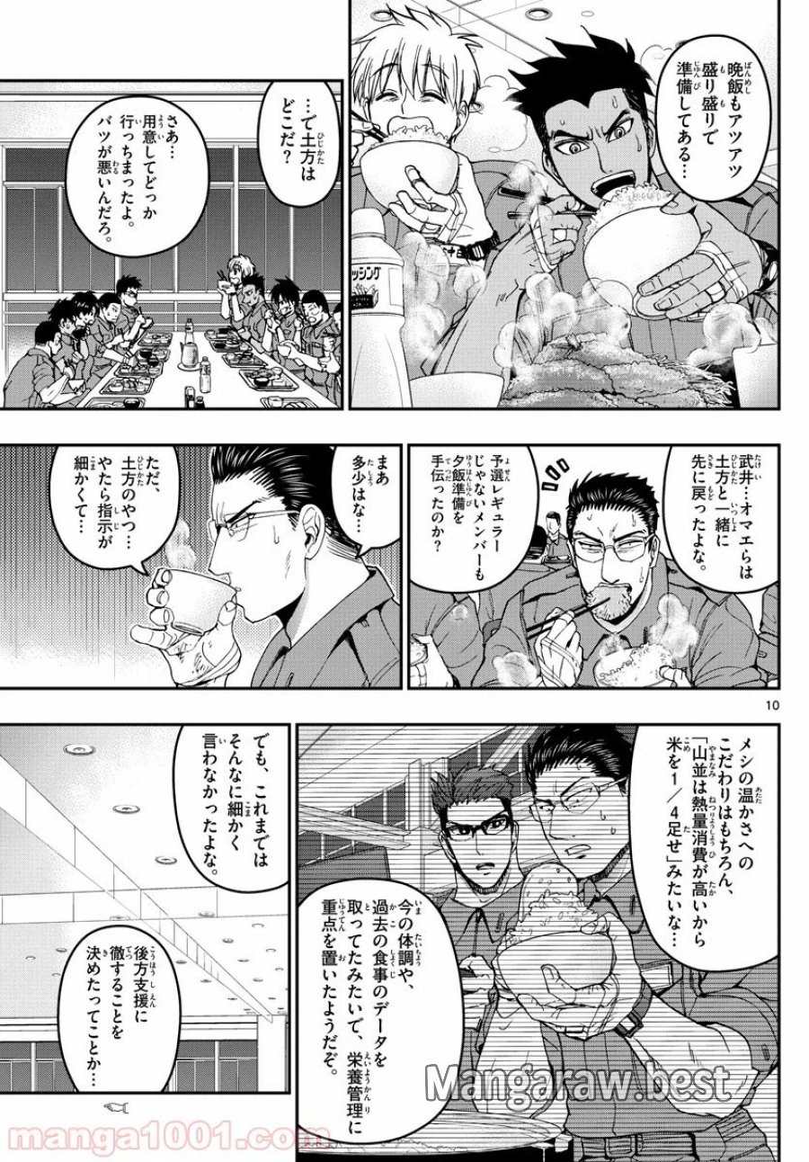 あおざくら 防衛大学校物語 第172話 - Trang 10