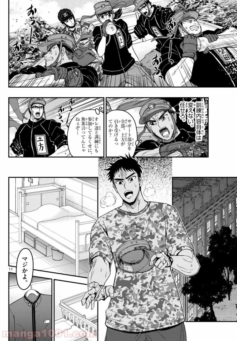 あおざくら 防衛大学校物語 第172話 - Trang 11