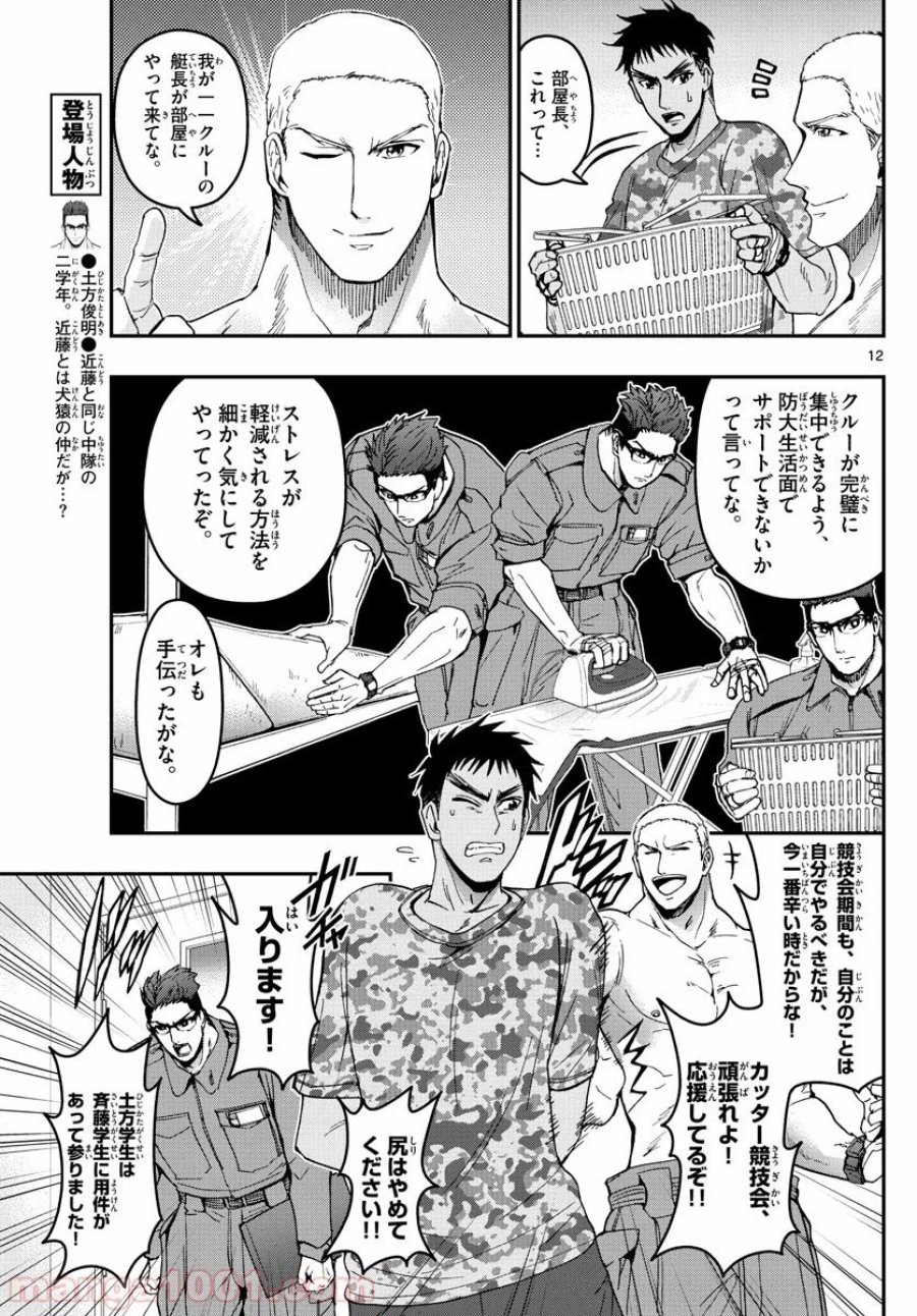 あおざくら 防衛大学校物語 第172話 - Trang 12