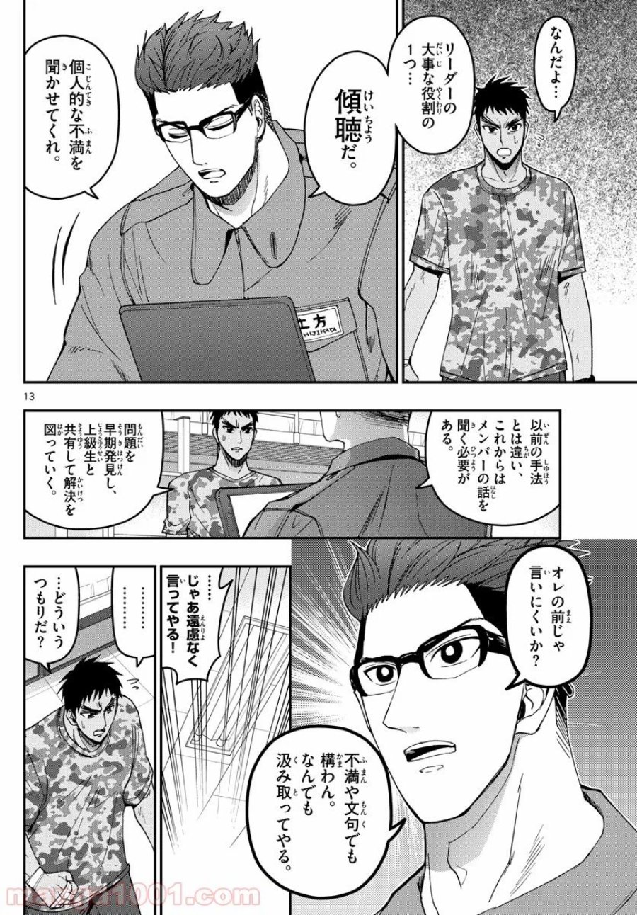 あおざくら 防衛大学校物語 第172話 - Trang 13