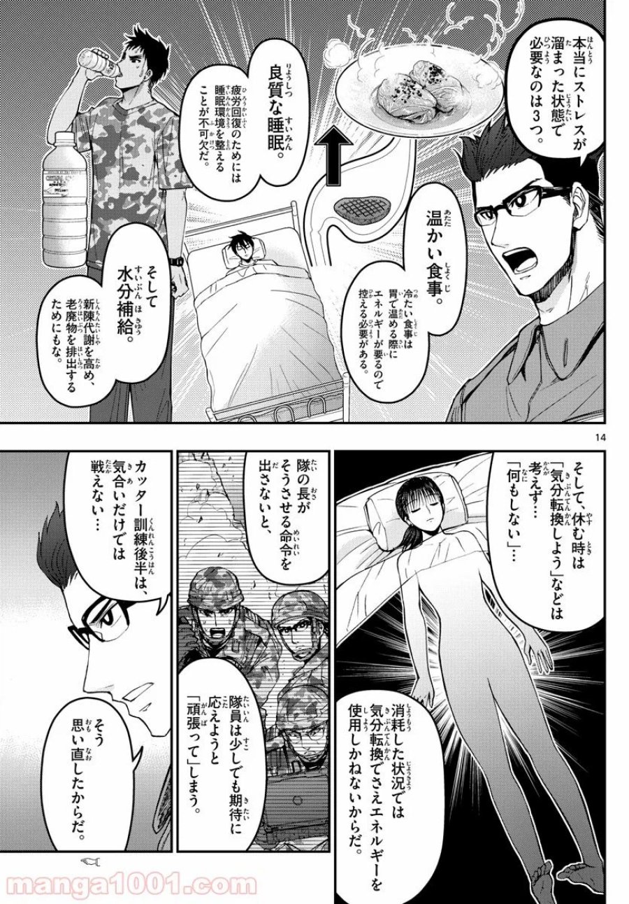 あおざくら 防衛大学校物語 第172話 - Trang 14