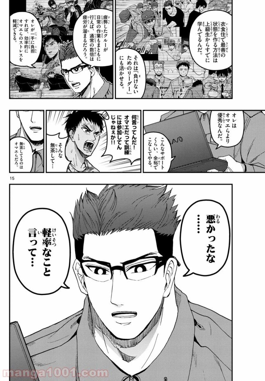 あおざくら 防衛大学校物語 第172話 - Trang 15