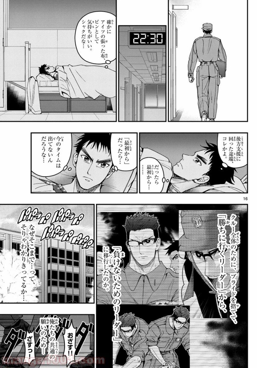 あおざくら 防衛大学校物語 第172話 - Trang 16