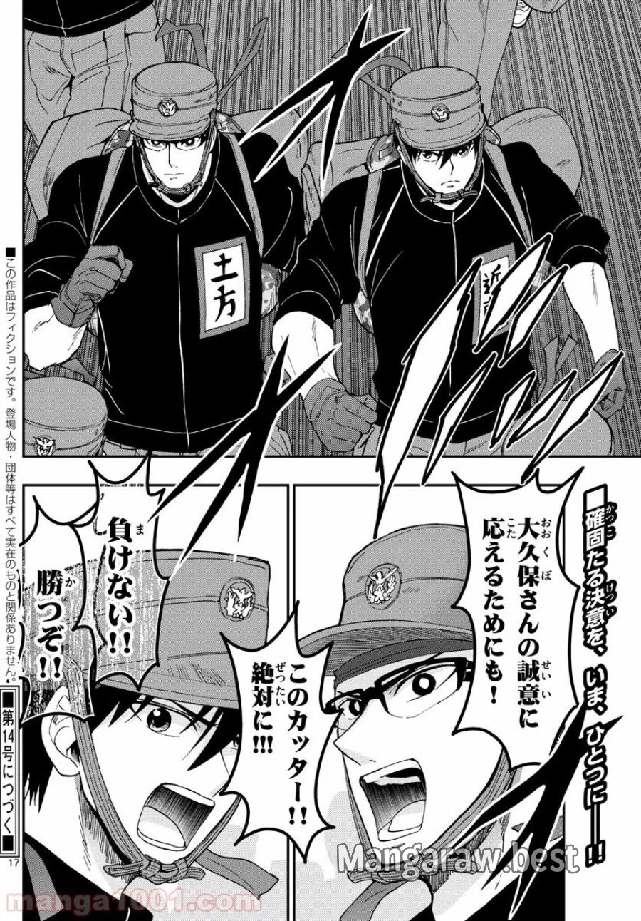 あおざくら 防衛大学校物語 第172話 - Trang 17