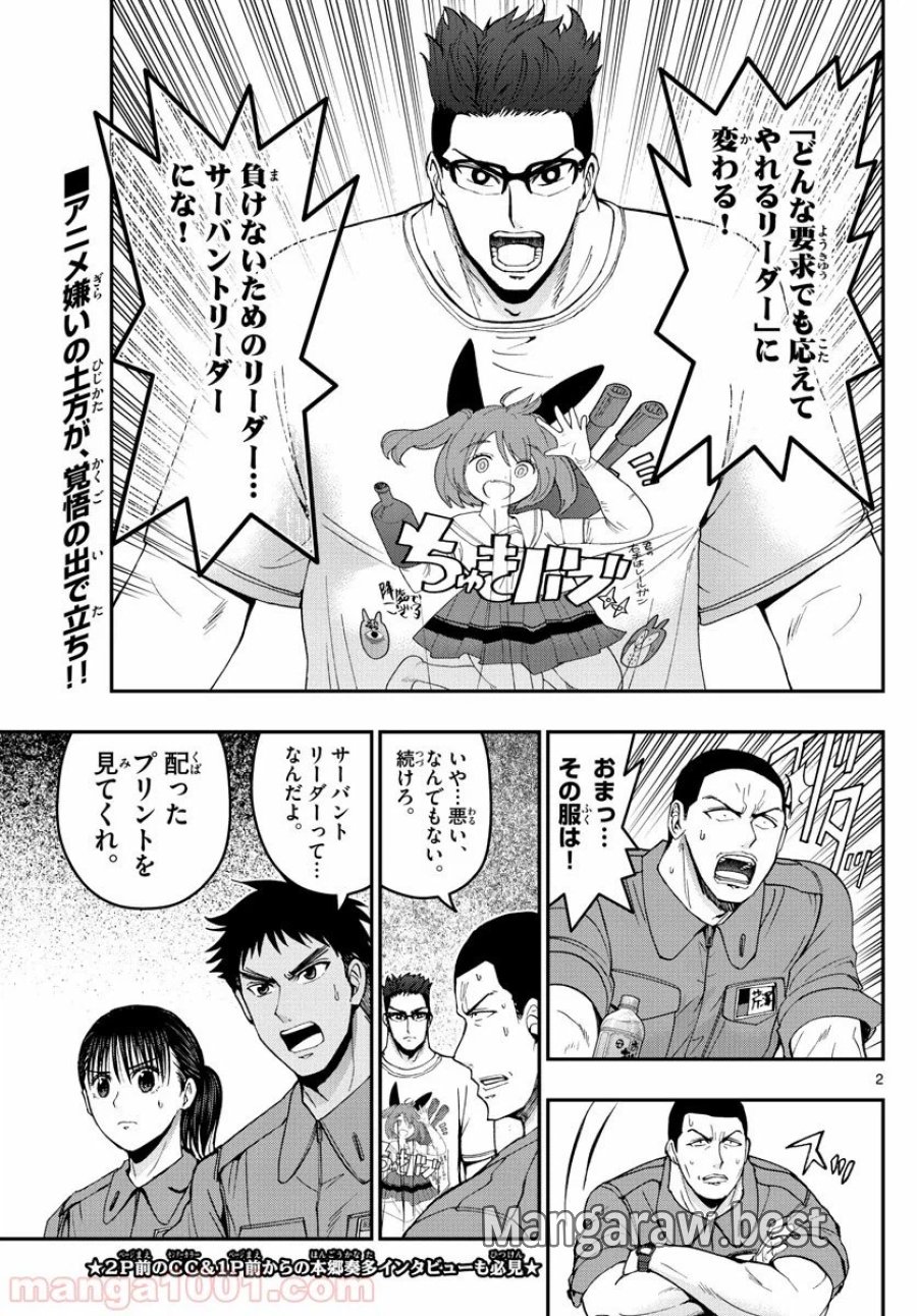 あおざくら 防衛大学校物語 第172話 - Trang 2