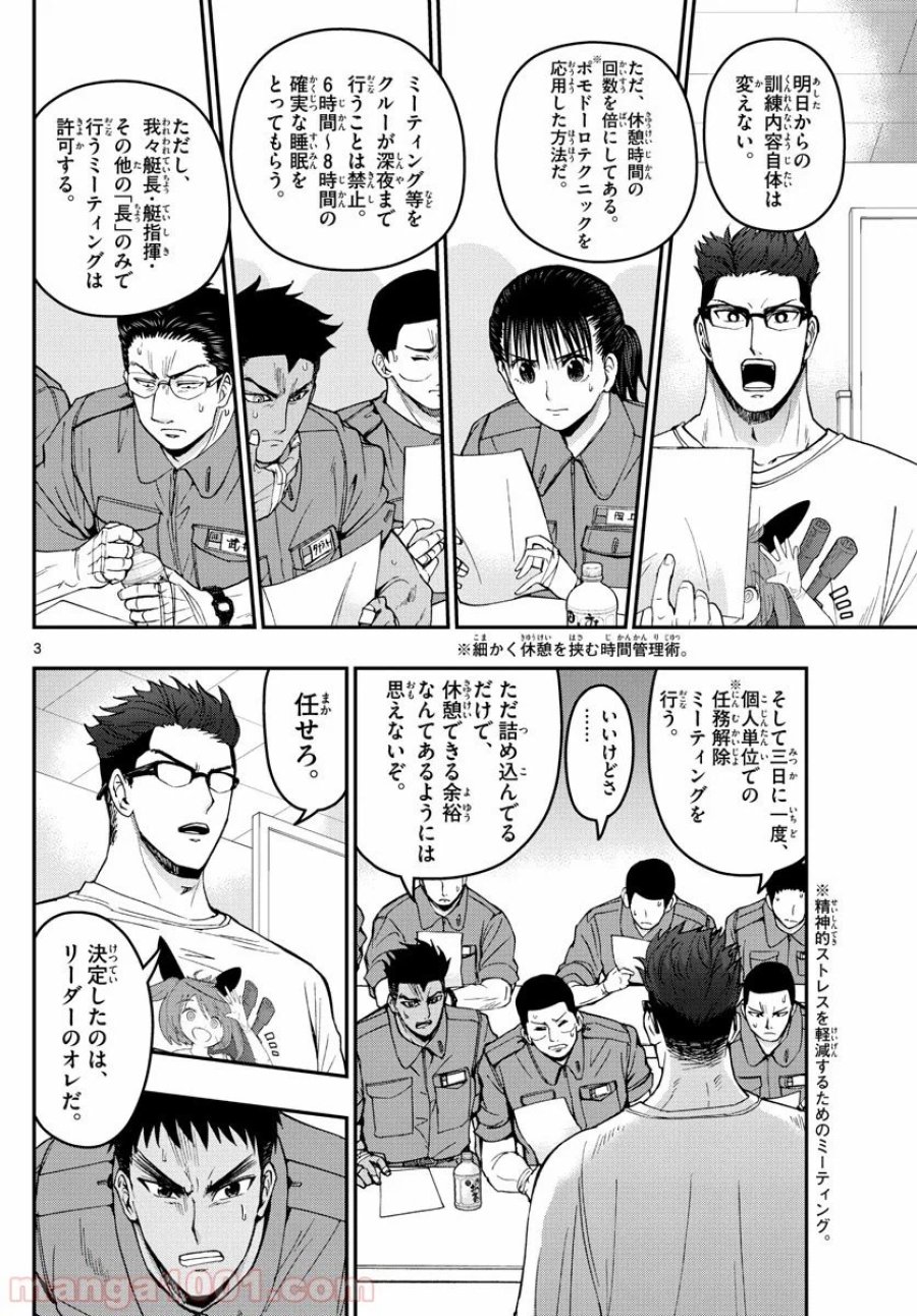 あおざくら 防衛大学校物語 第172話 - Trang 3