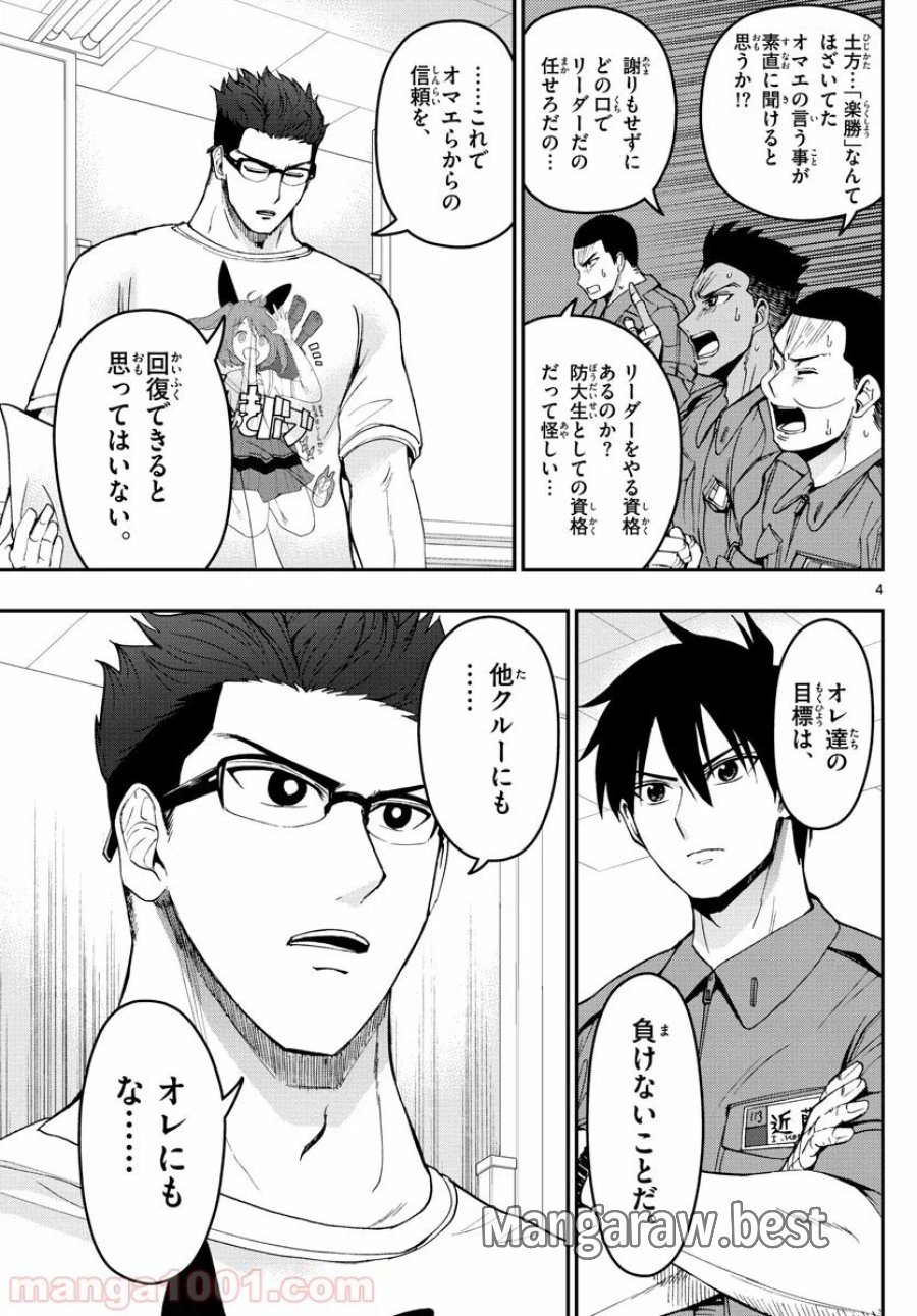 あおざくら 防衛大学校物語 第172話 - Trang 4
