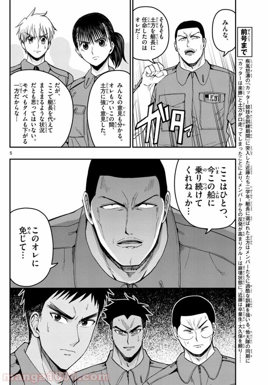 あおざくら 防衛大学校物語 第172話 - Trang 5