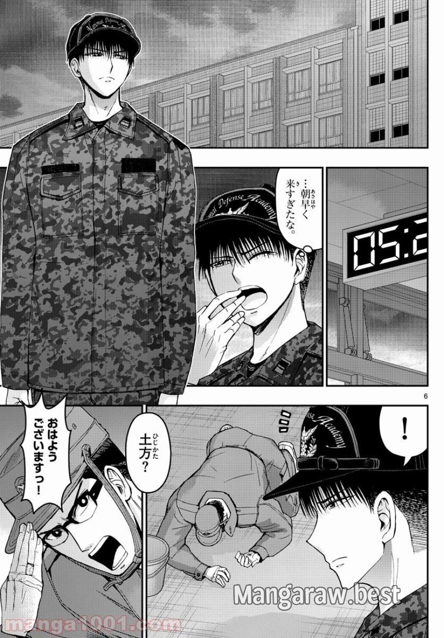 あおざくら 防衛大学校物語 第172話 - Trang 6
