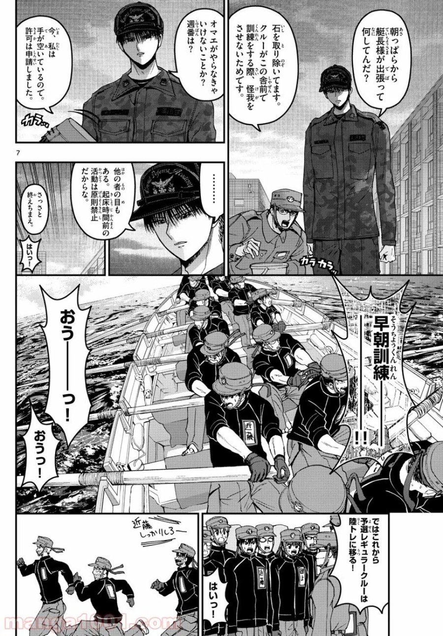 あおざくら 防衛大学校物語 第172話 - Trang 7