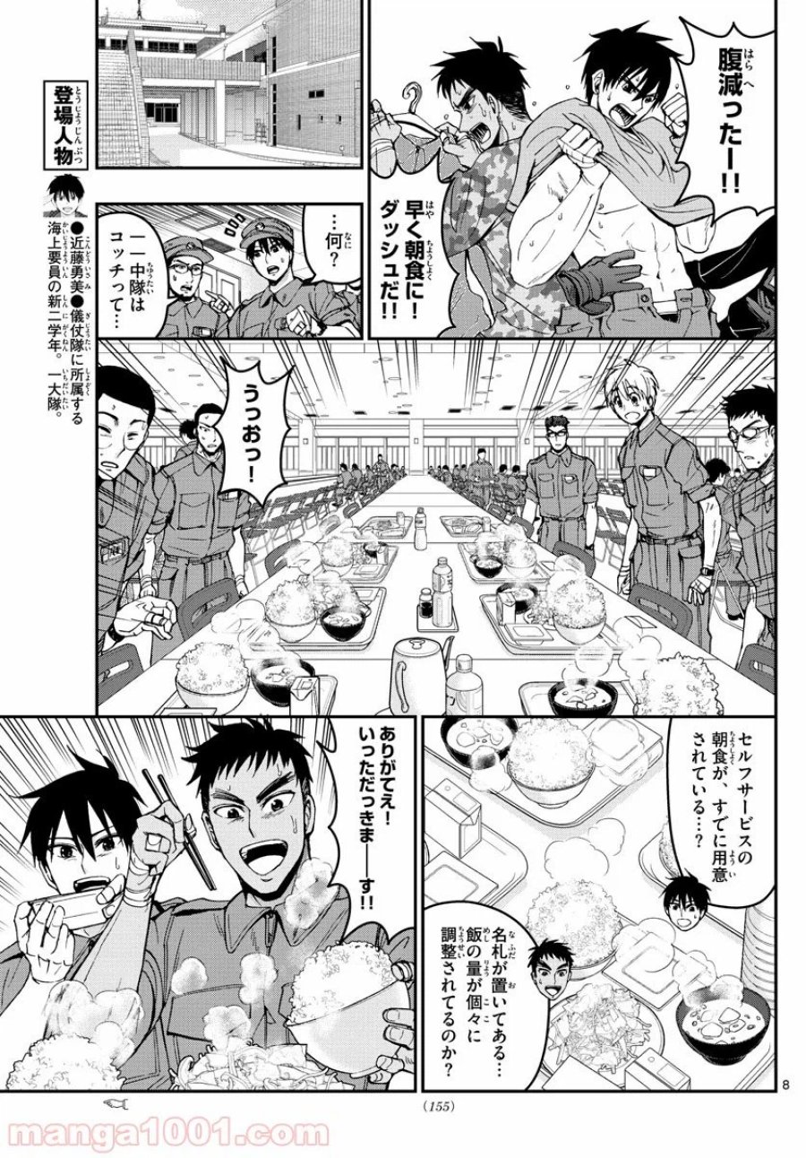 あおざくら 防衛大学校物語 第172話 - Trang 8
