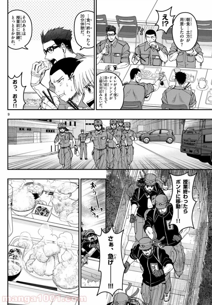 あおざくら 防衛大学校物語 第172話 - Trang 9