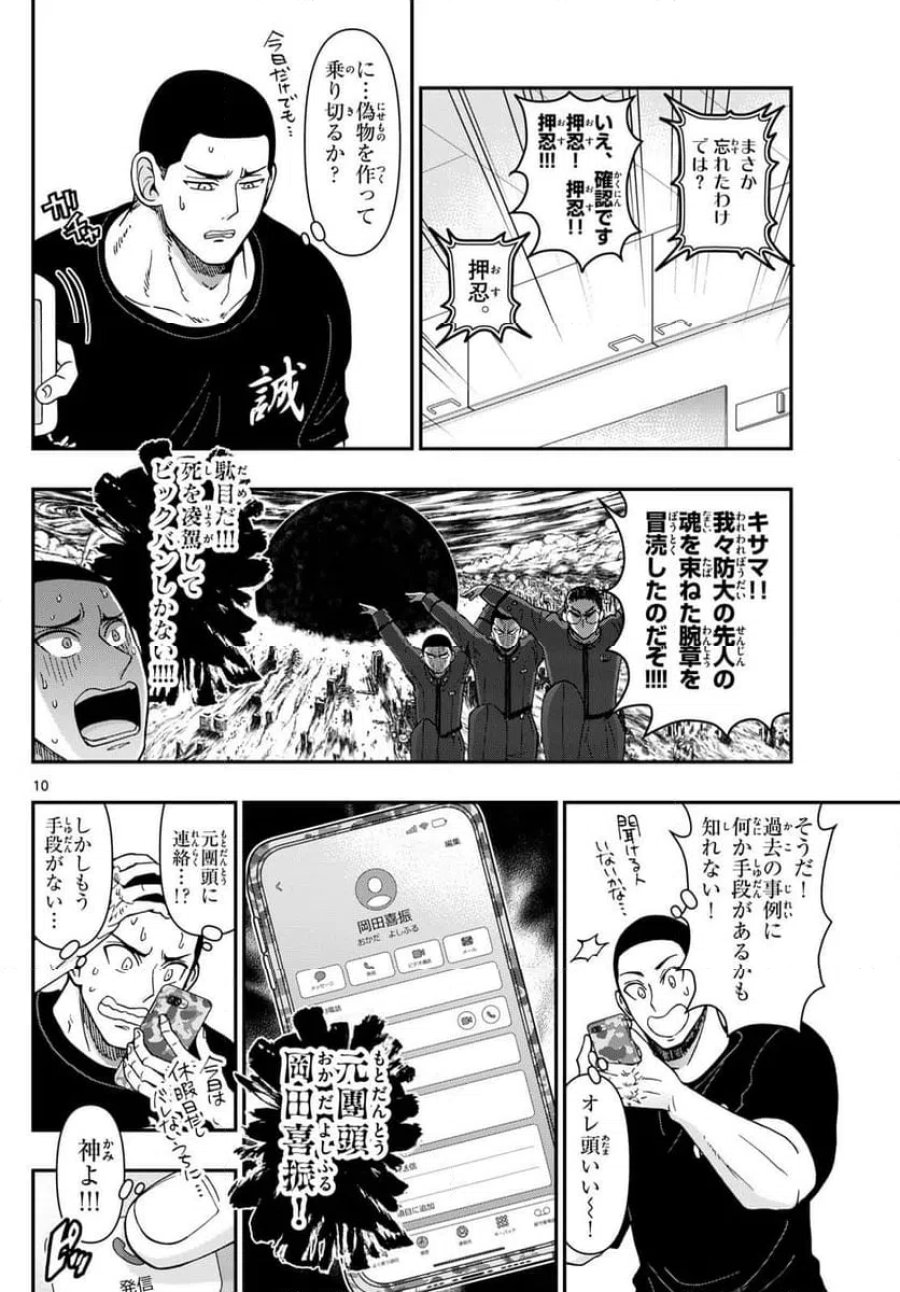 あおざくら 防衛大学校物語 第325話 - Trang 10