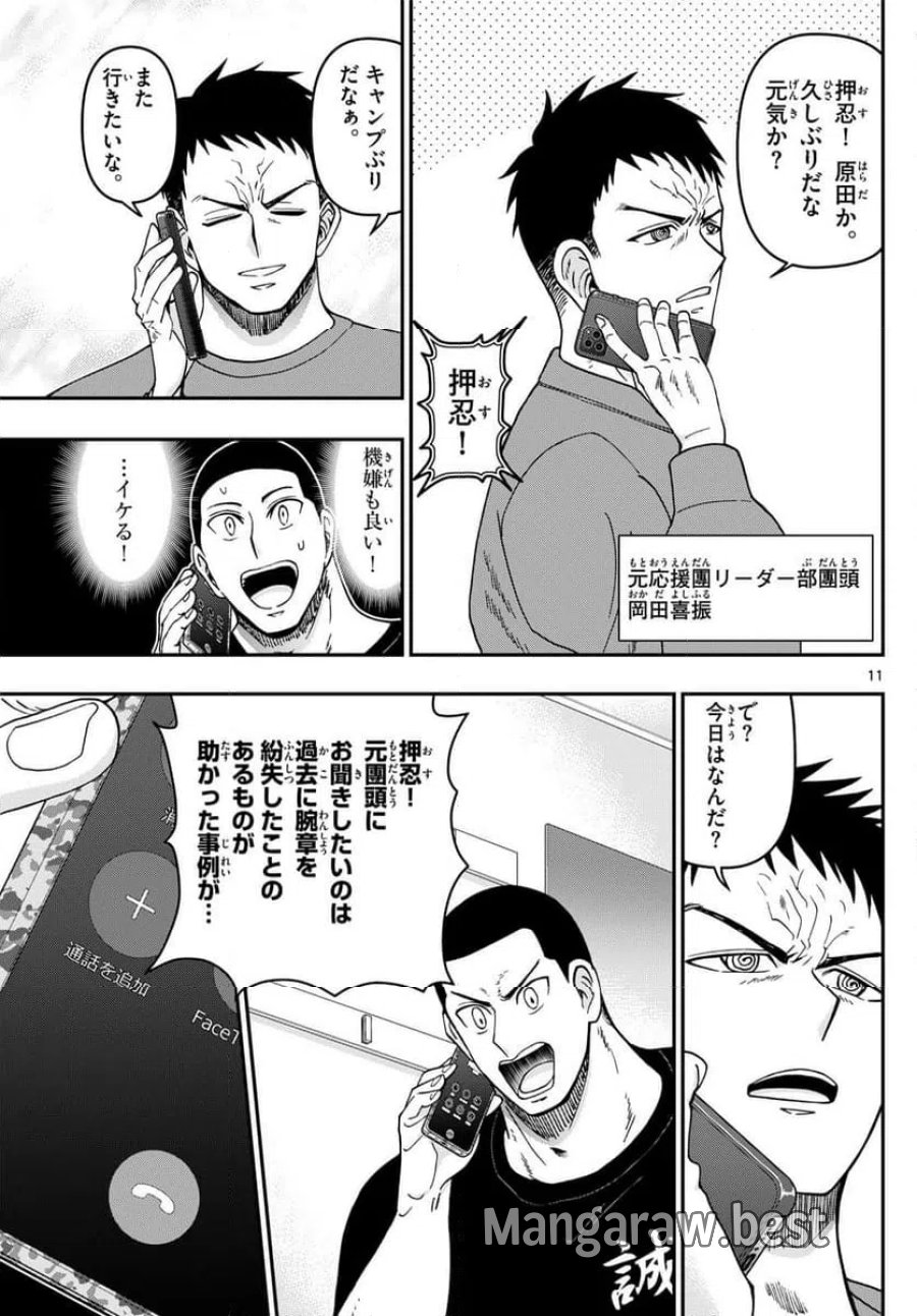 あおざくら 防衛大学校物語 第325話 - Trang 11