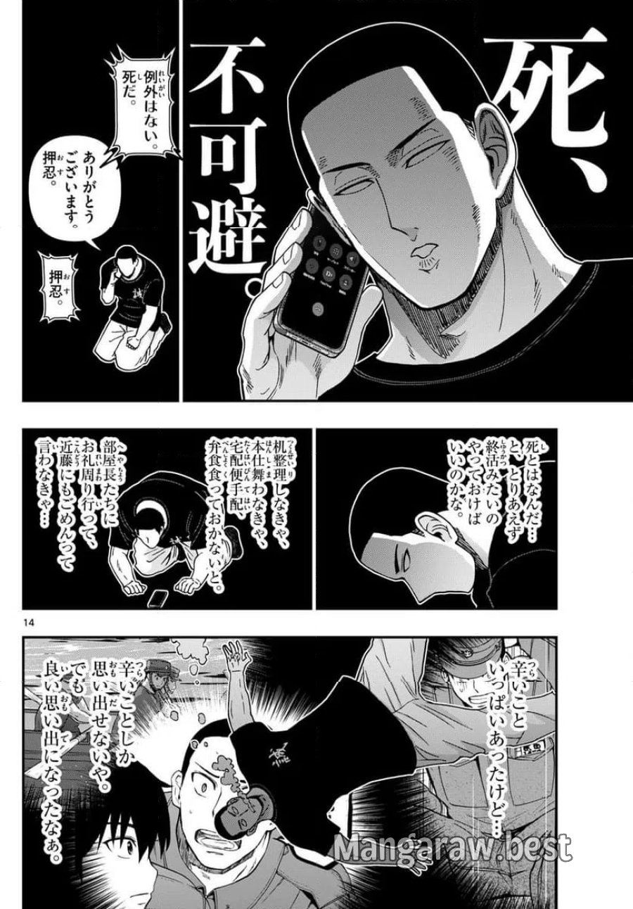 あおざくら 防衛大学校物語 第325話 - Trang 14