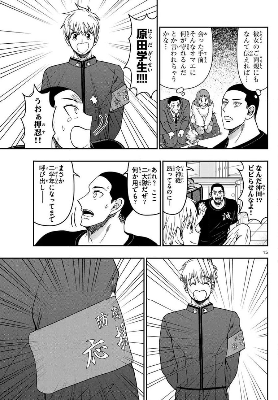 あおざくら 防衛大学校物語 第325話 - Trang 15