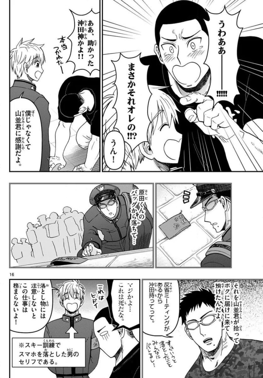 あおざくら 防衛大学校物語 第325話 - Trang 16