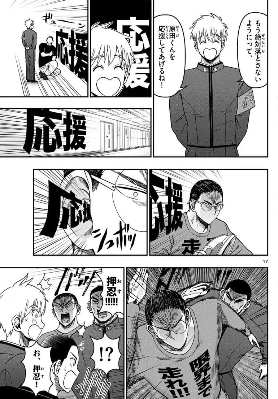 あおざくら 防衛大学校物語 第325話 - Trang 17