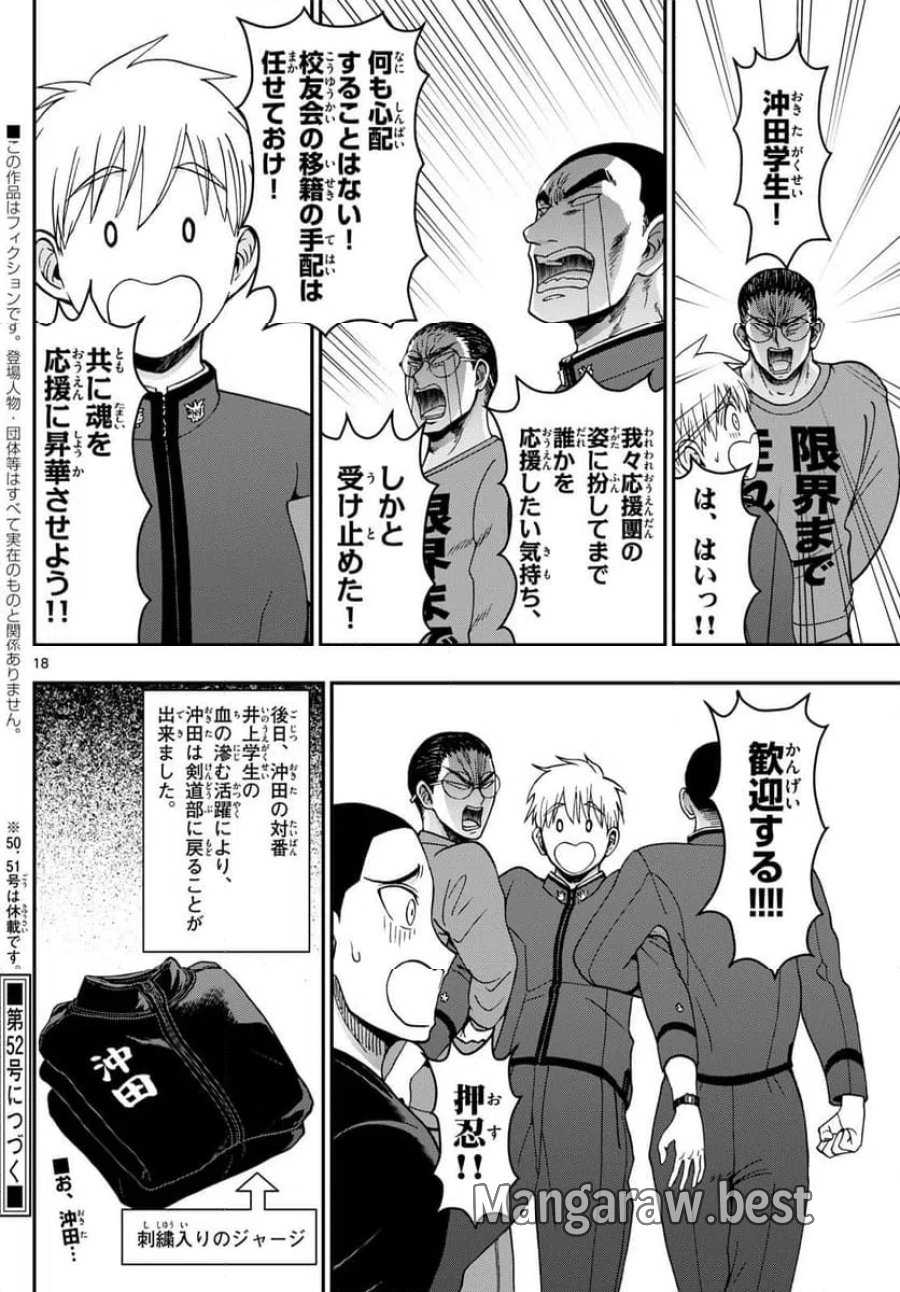 あおざくら 防衛大学校物語 第325話 - Trang 18