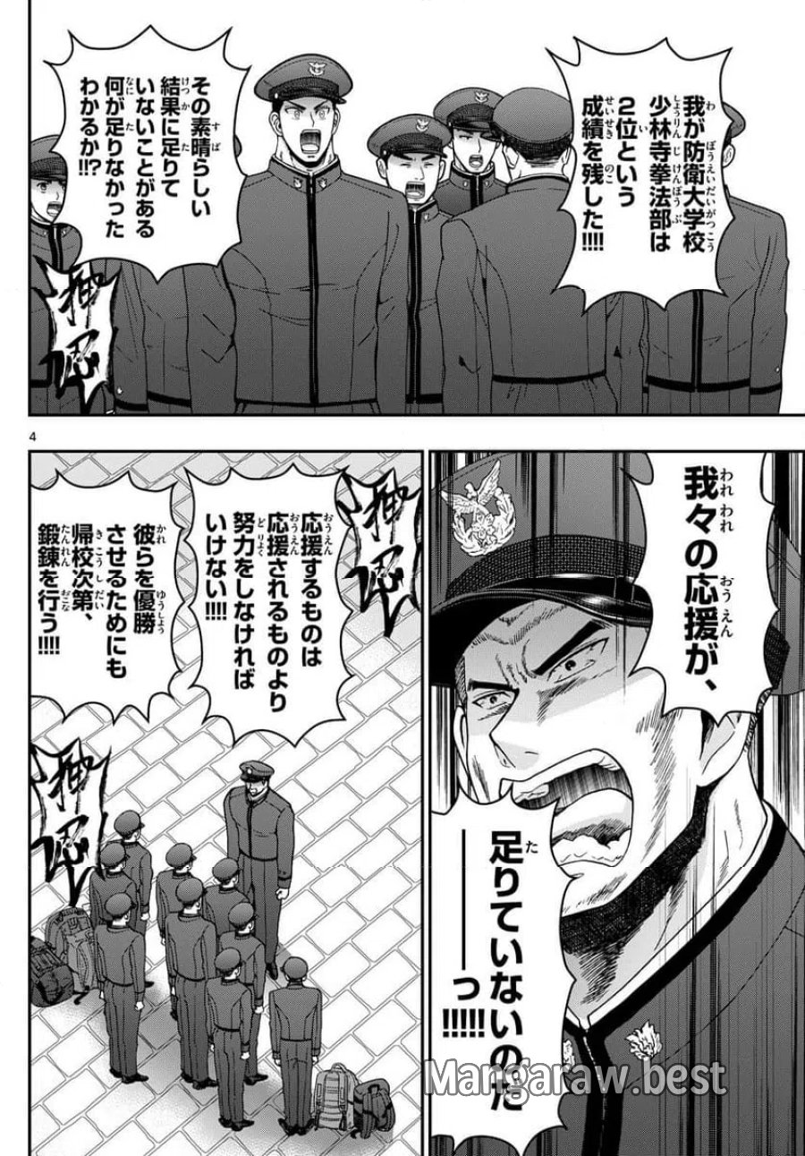 あおざくら 防衛大学校物語 第325話 - Trang 4