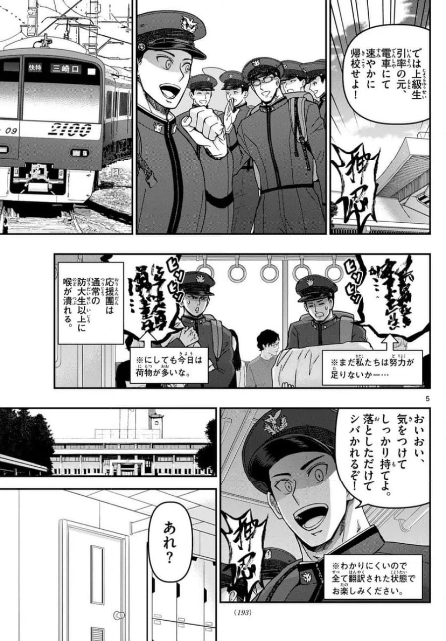 あおざくら 防衛大学校物語 第325話 - Trang 5