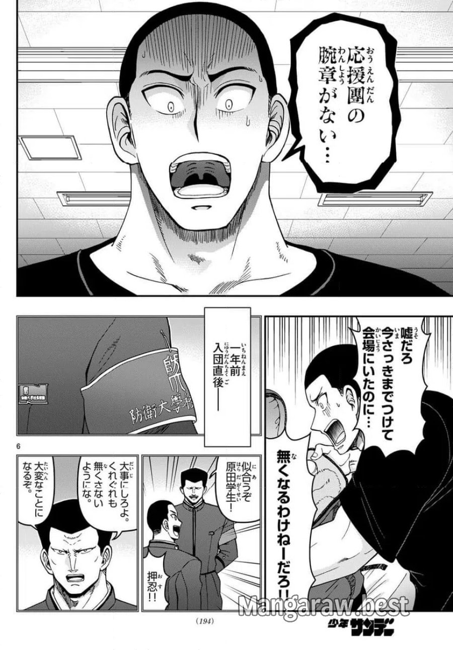 あおざくら 防衛大学校物語 第325話 - Trang 6