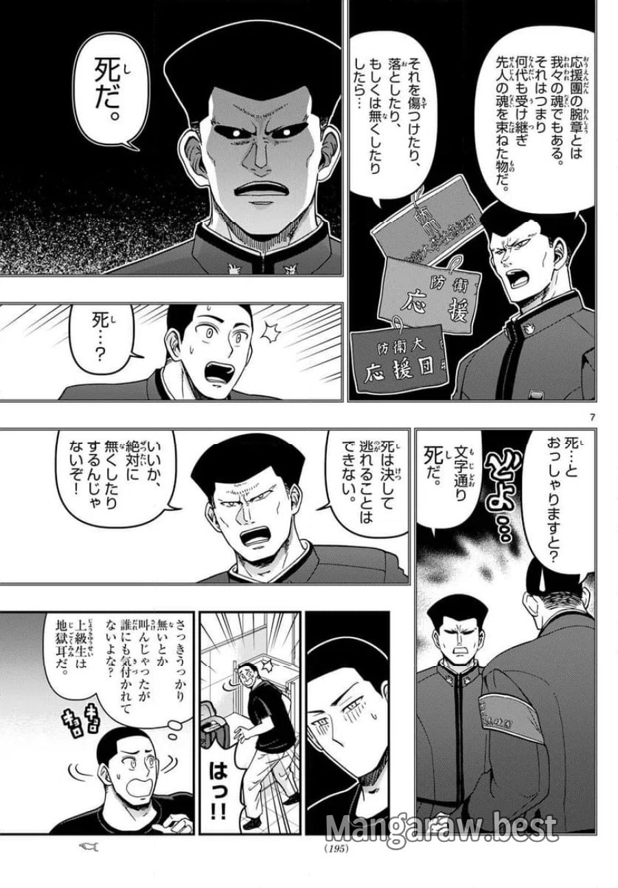 あおざくら 防衛大学校物語 第325話 - Trang 7