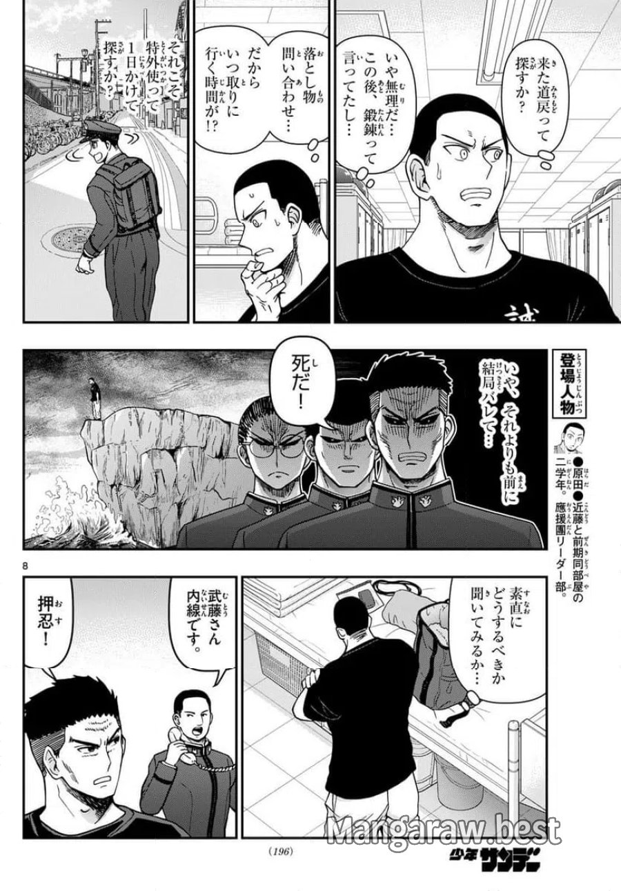 あおざくら 防衛大学校物語 第325話 - Trang 8