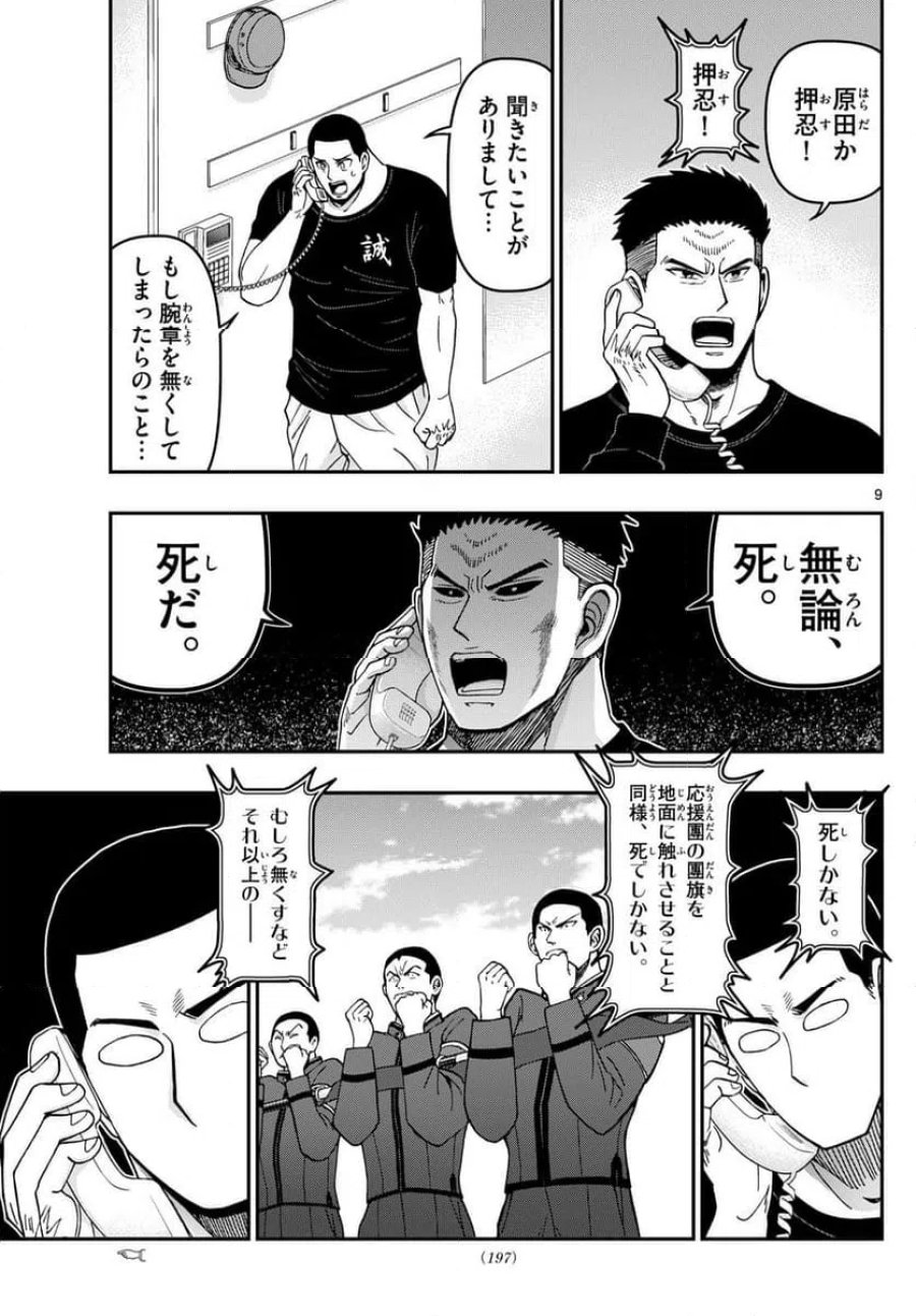 あおざくら 防衛大学校物語 第325話 - Trang 9