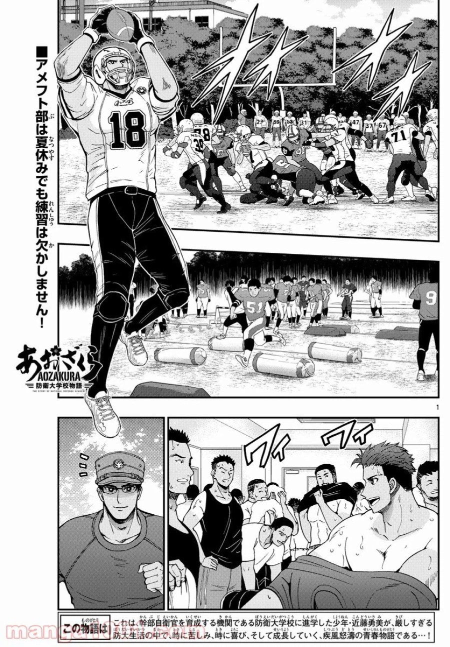 あおざくら 防衛大学校物語 第239話 - Trang 1