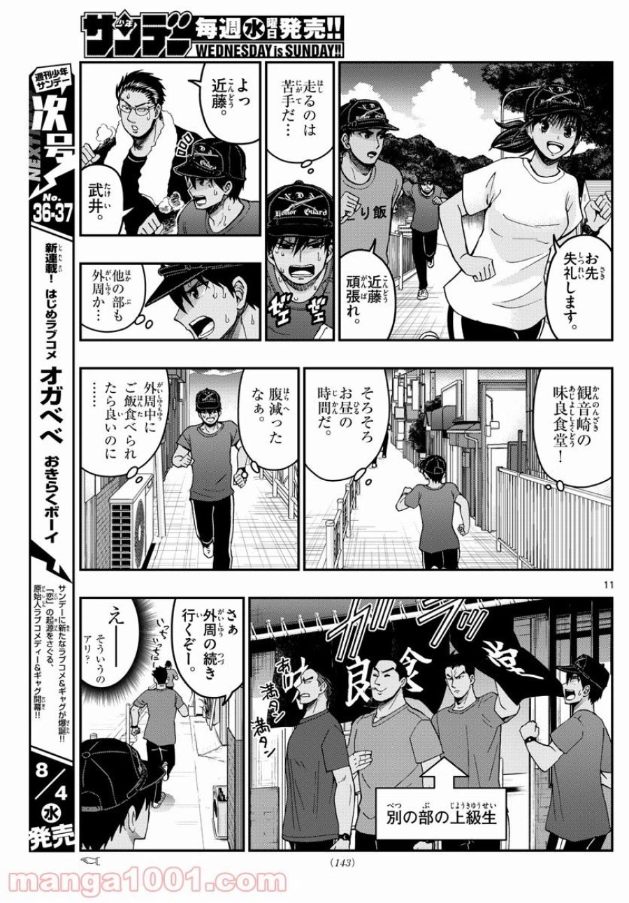 あおざくら 防衛大学校物語 第239話 - Trang 11