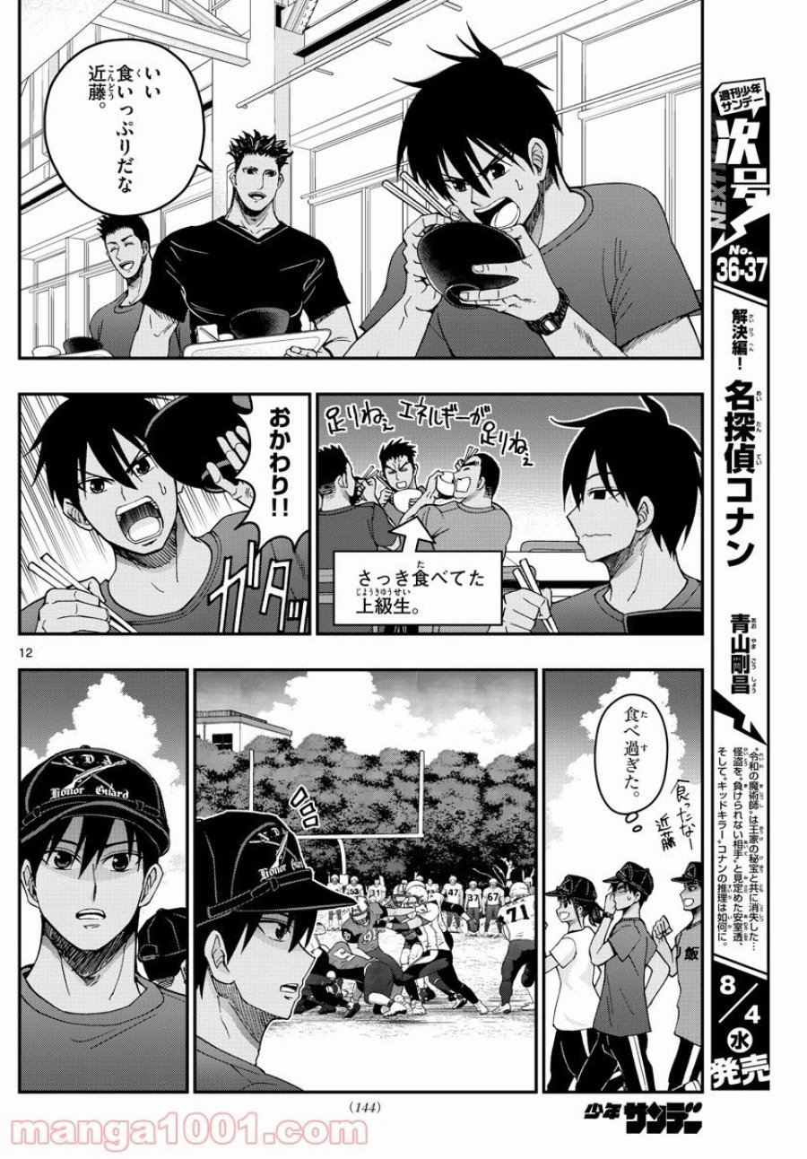あおざくら 防衛大学校物語 第239話 - Trang 12