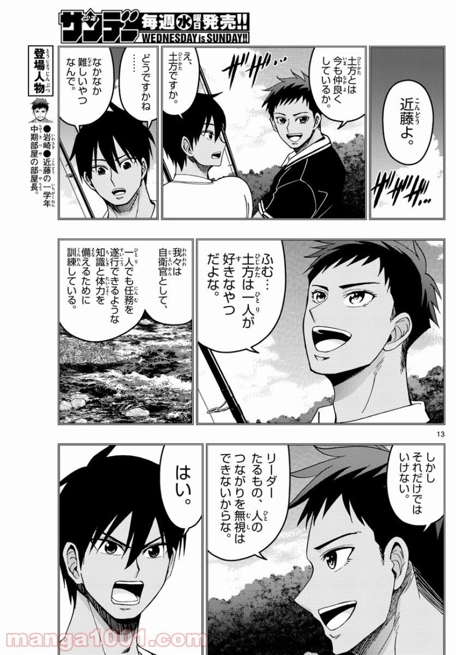 あおざくら 防衛大学校物語 第239話 - Trang 13