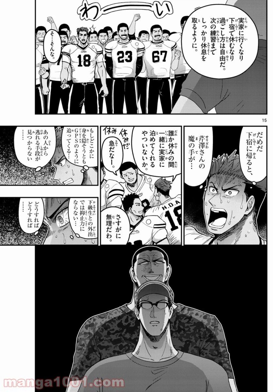 あおざくら 防衛大学校物語 第239話 - Trang 15