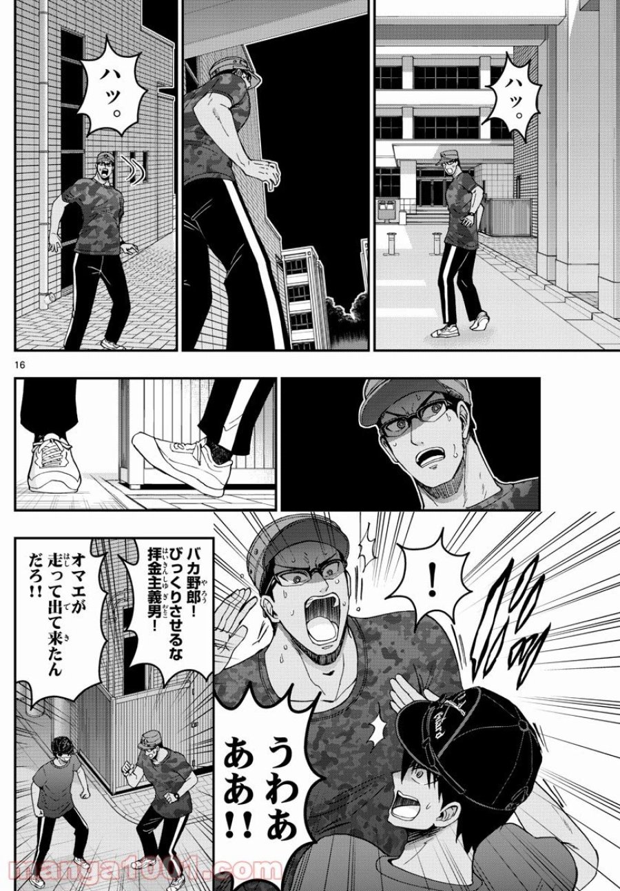 あおざくら 防衛大学校物語 第239話 - Trang 16