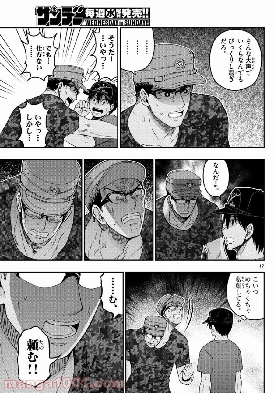 あおざくら 防衛大学校物語 第239話 - Trang 17