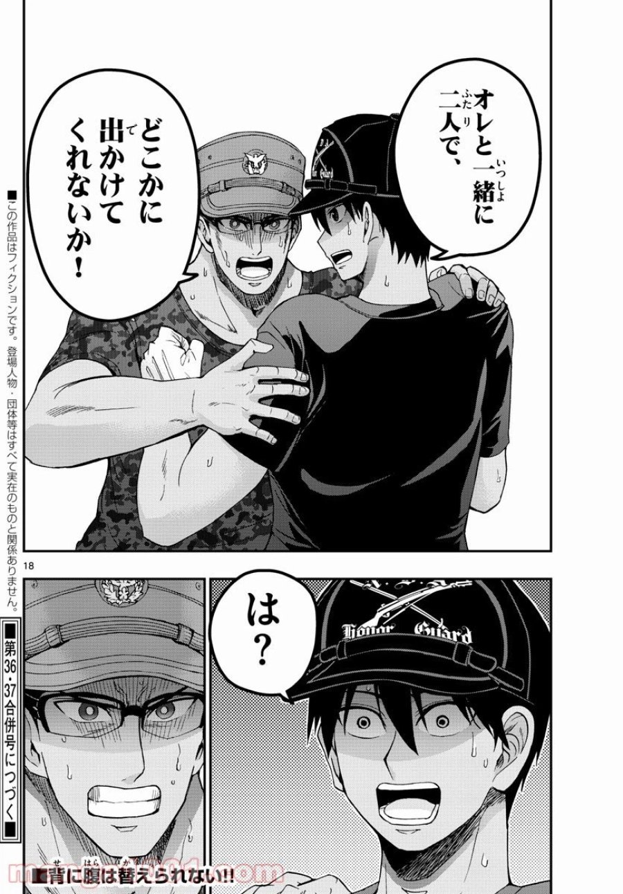 あおざくら 防衛大学校物語 第239話 - Trang 18