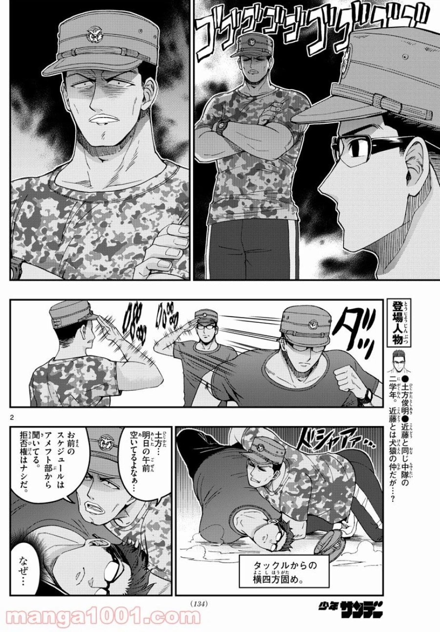 あおざくら 防衛大学校物語 第239話 - Trang 2