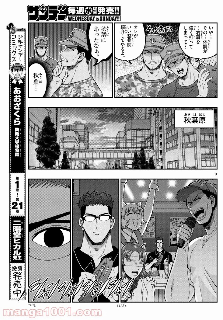 あおざくら 防衛大学校物語 第239話 - Trang 3