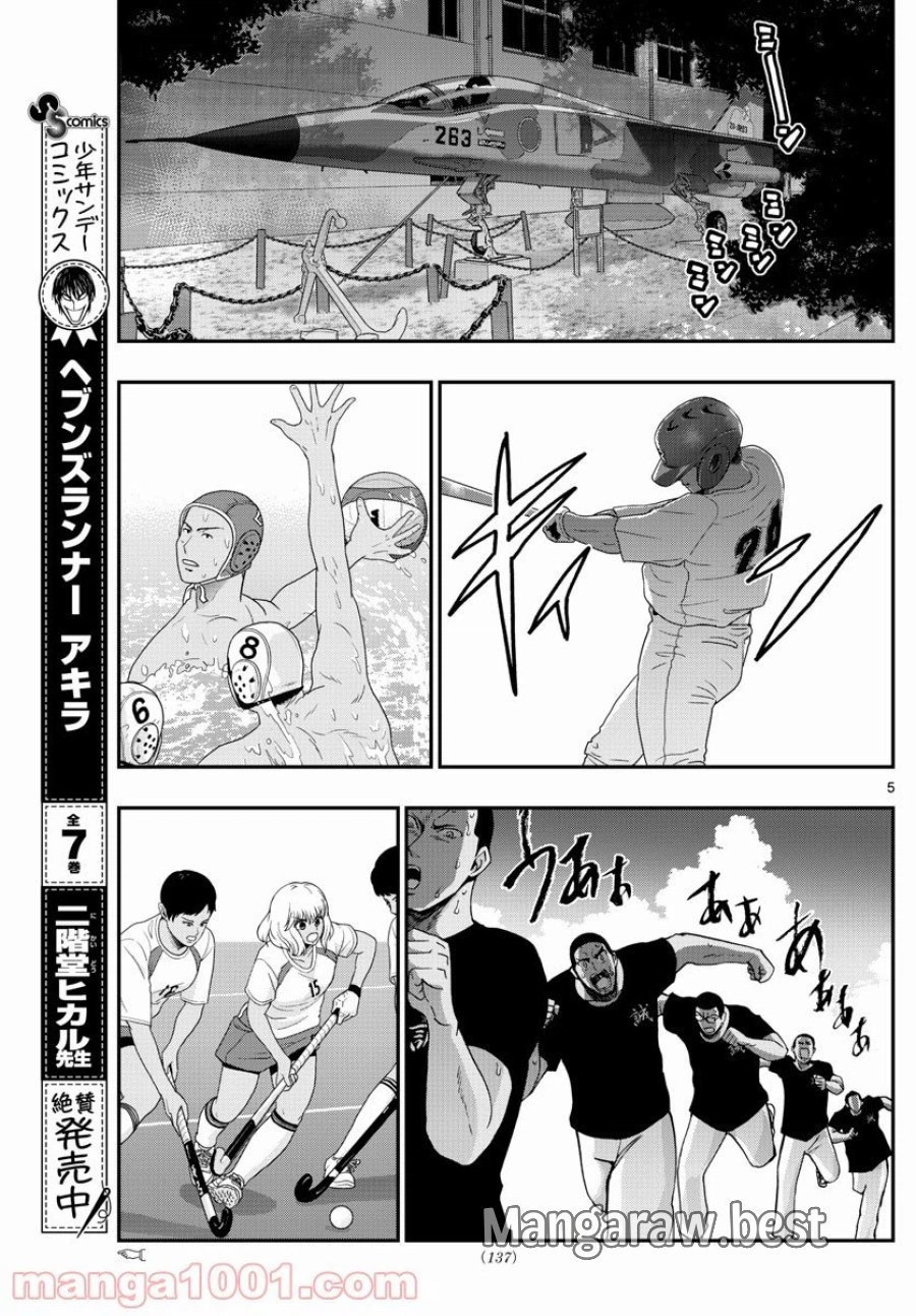 あおざくら 防衛大学校物語 第239話 - Trang 5