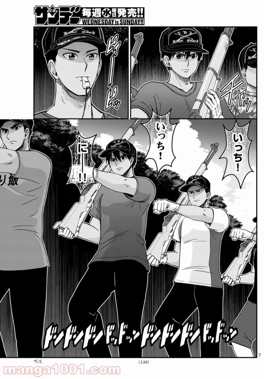 あおざくら 防衛大学校物語 第239話 - Trang 7