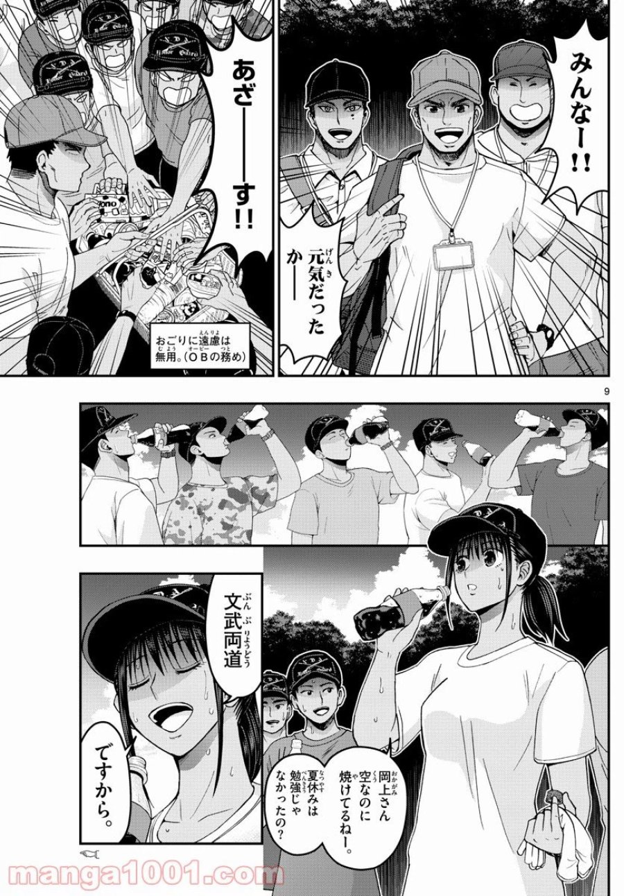 あおざくら 防衛大学校物語 第239話 - Trang 9