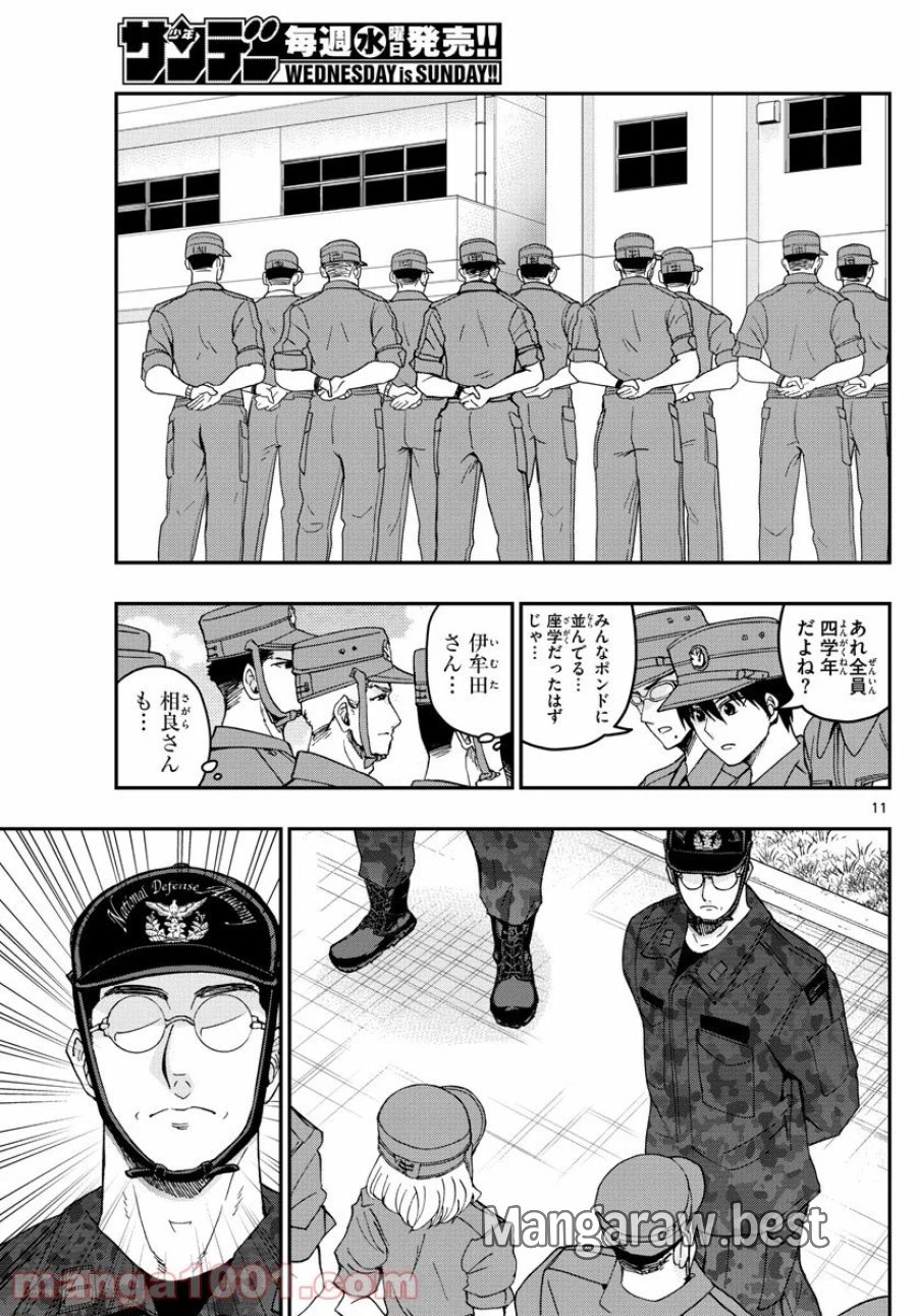 あおざくら 防衛大学校物語 第208話 - Trang 11