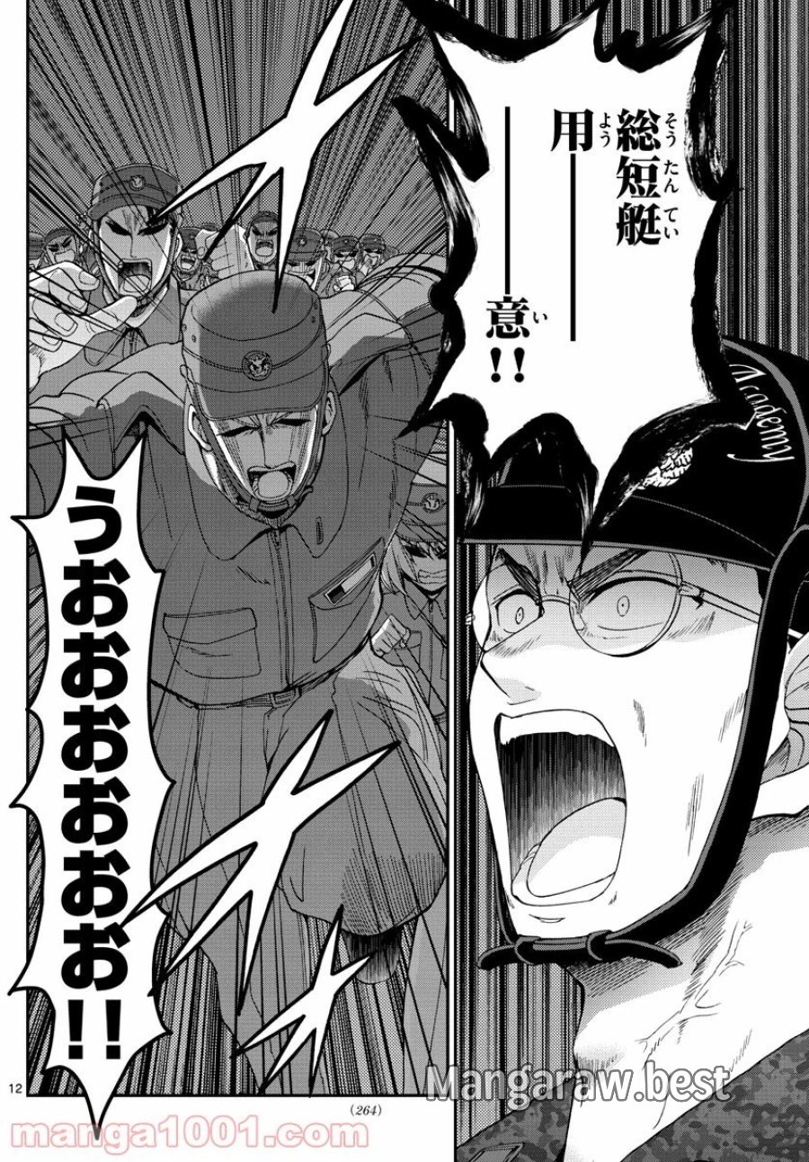 あおざくら 防衛大学校物語 第208話 - Trang 12