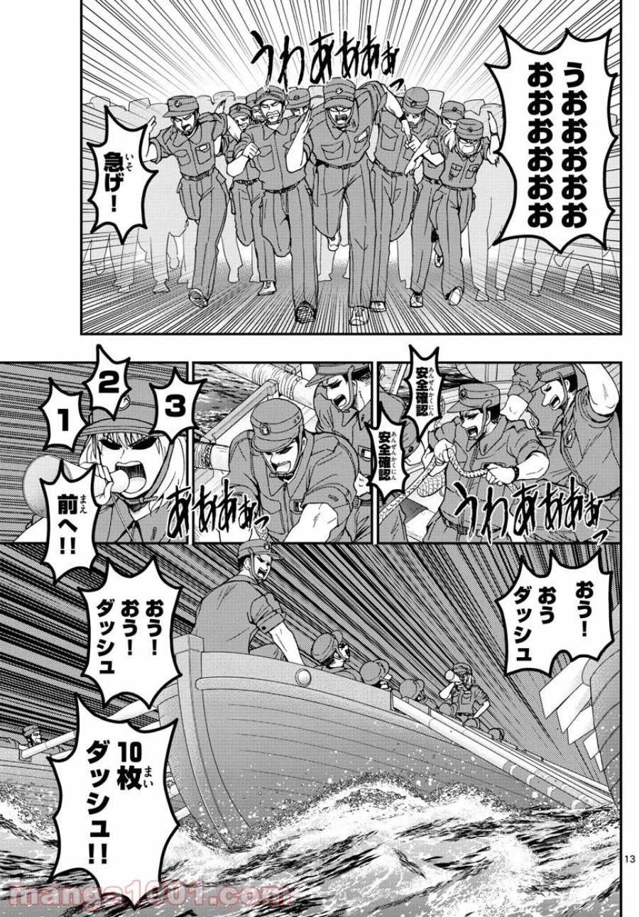 あおざくら 防衛大学校物語 第208話 - Trang 13