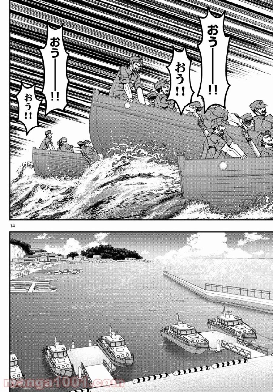 あおざくら 防衛大学校物語 第208話 - Trang 14
