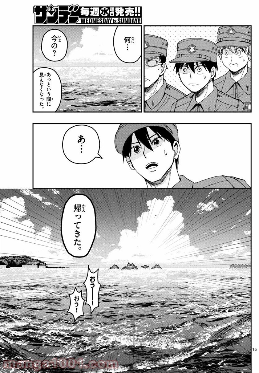 あおざくら 防衛大学校物語 第208話 - Trang 15
