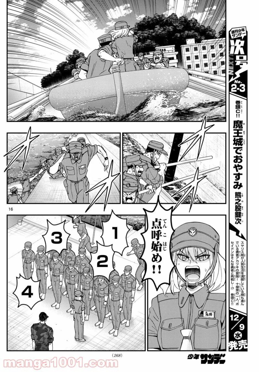 あおざくら 防衛大学校物語 第208話 - Trang 16